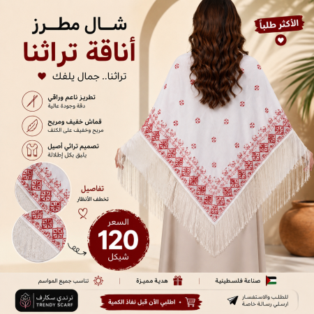 شال كتف فلاحي باللون الايڤوري