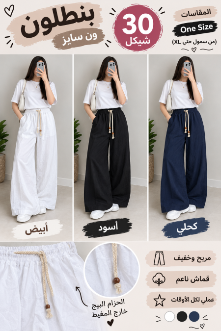 بلاطين اجر عريضه مع حزام