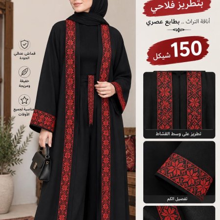 عبايه تطريز فلاحي
